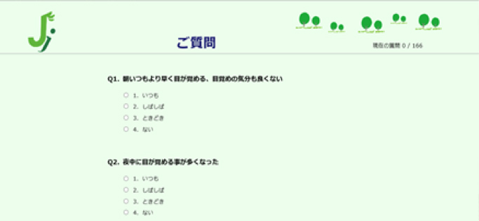 テスト回答画面